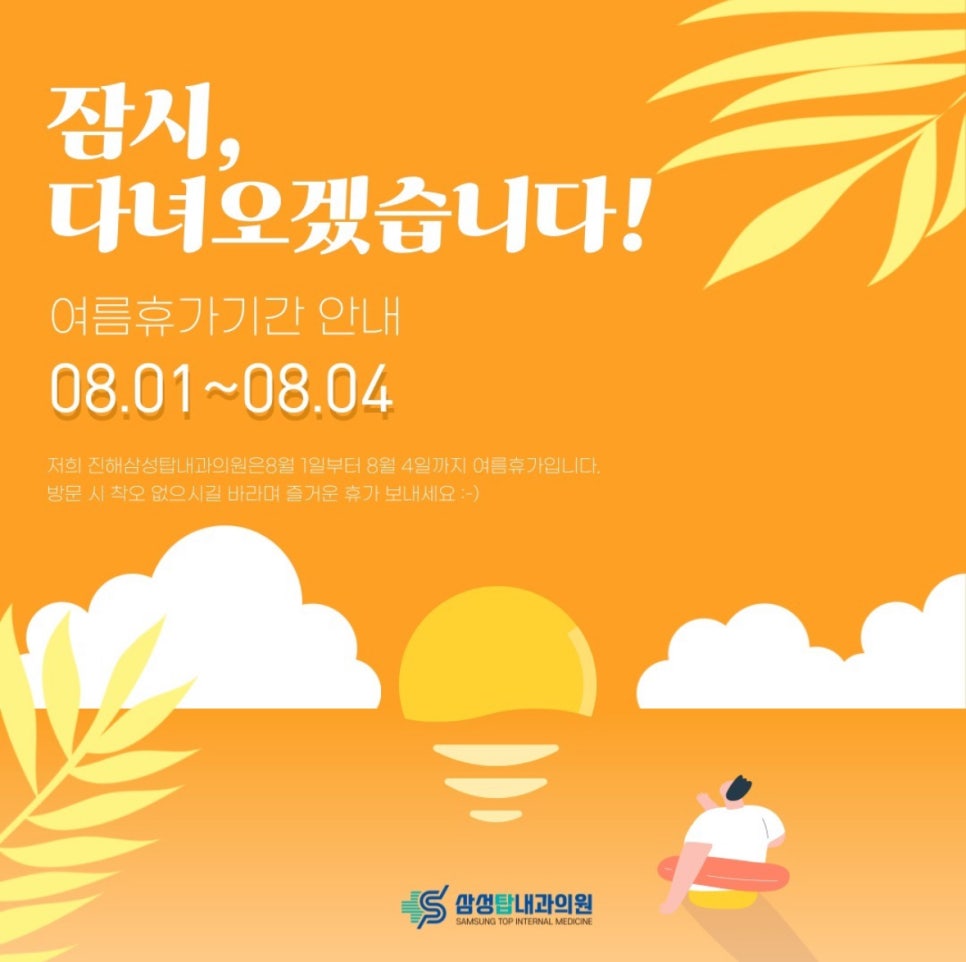 삼성탑내과의원 이미지