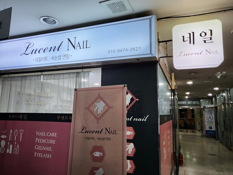 루센트네일 이미지