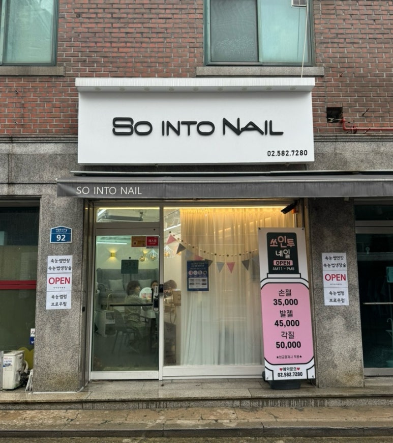 쏘네일(SO.NAIL) 이미지