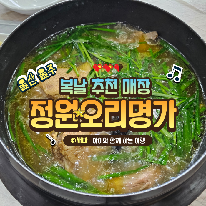정원오리명가 이미지