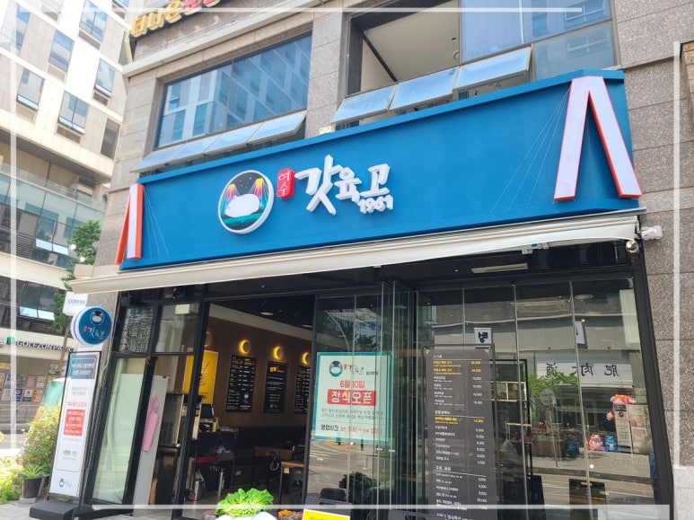 여수갓육고 이미지