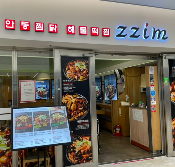 안동찜닭해물떡찜 이미지