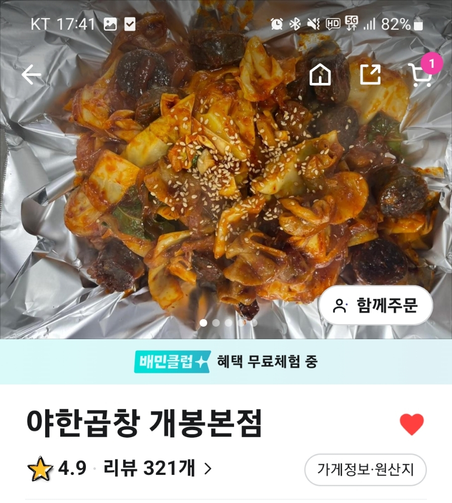 야한곱창 이미지