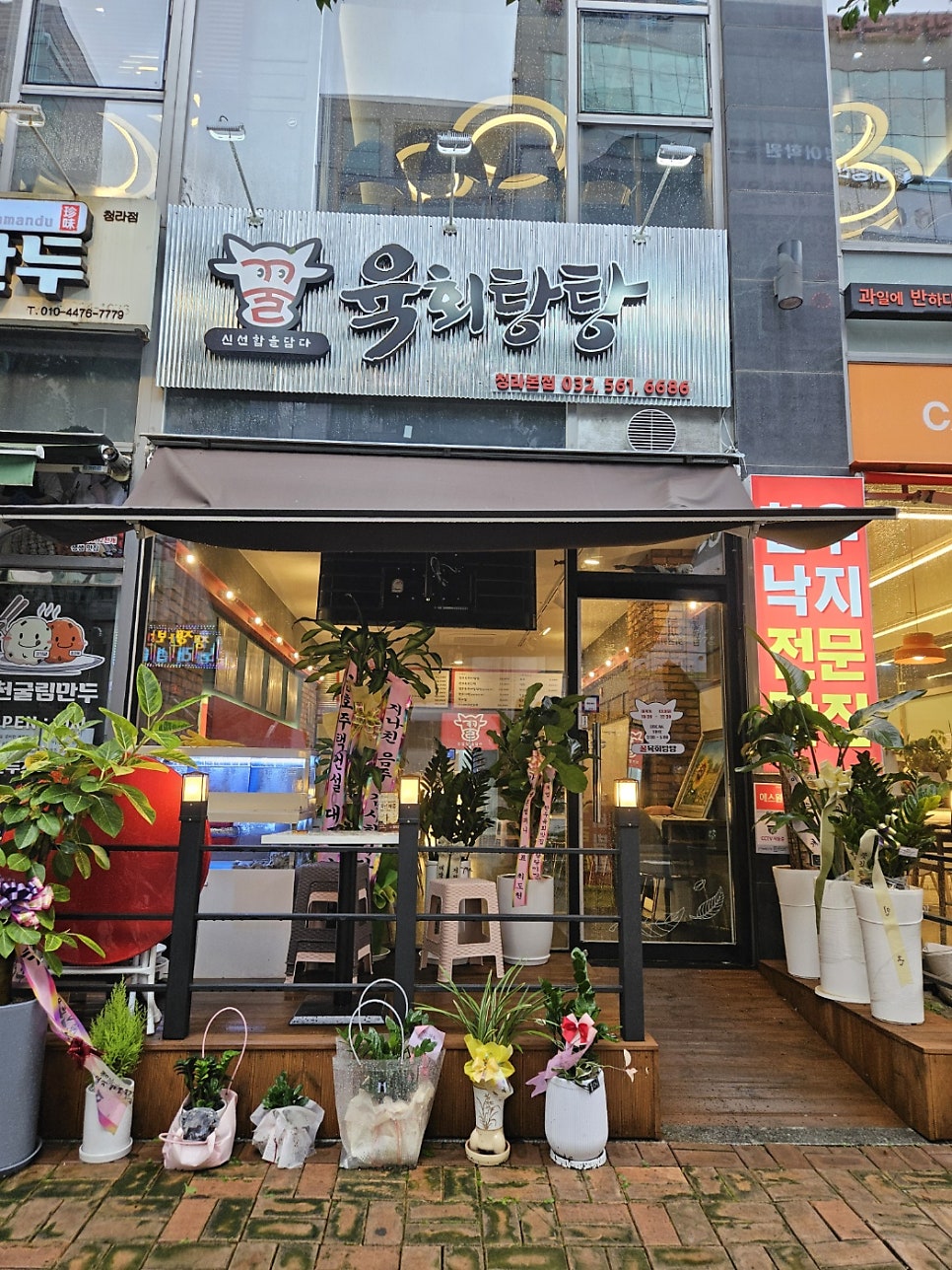 꿀육회탕탕 이미지