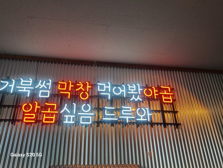 거북섬돼지곱창 이미지