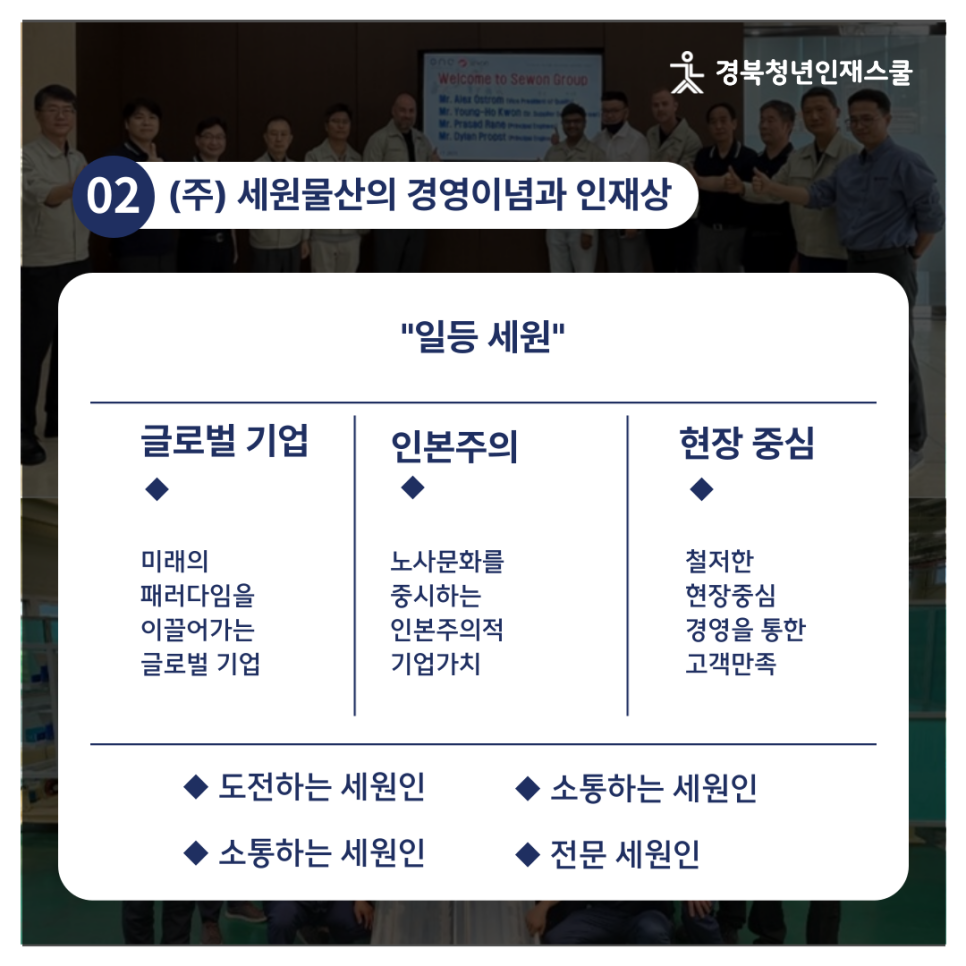 (주)세원글로벌 이미지