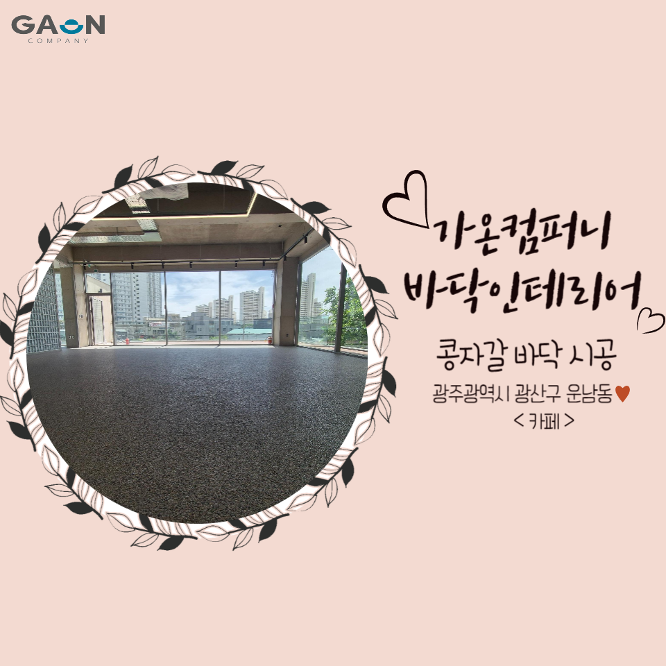 가온컴퍼니 이미지