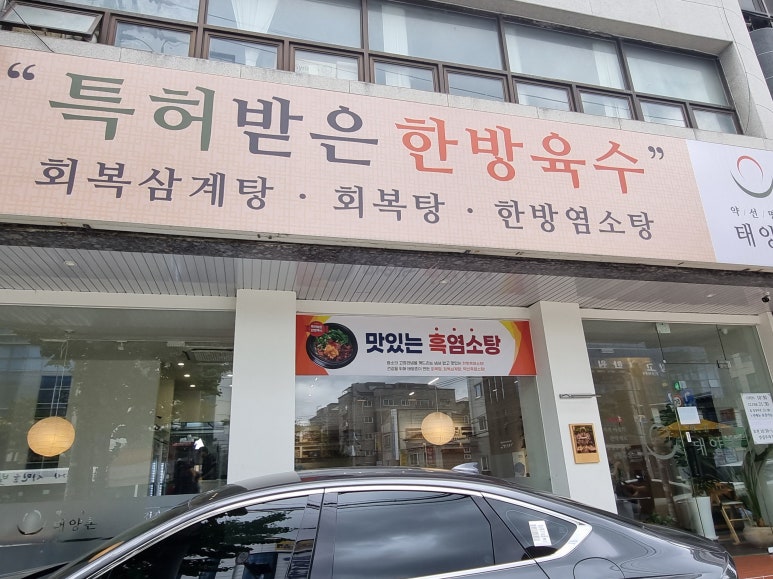 약선명가태양촌 이미지