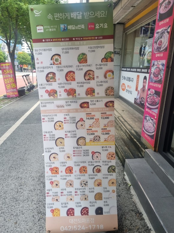 본죽&비빔밥 대전도마동점 이미지