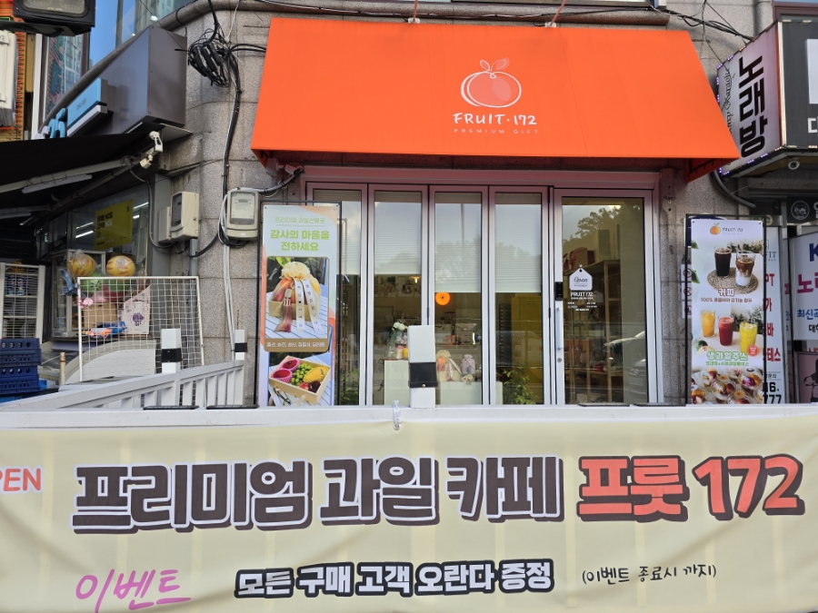 프룻172 이미지