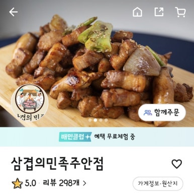 삼겹의민족 이미지