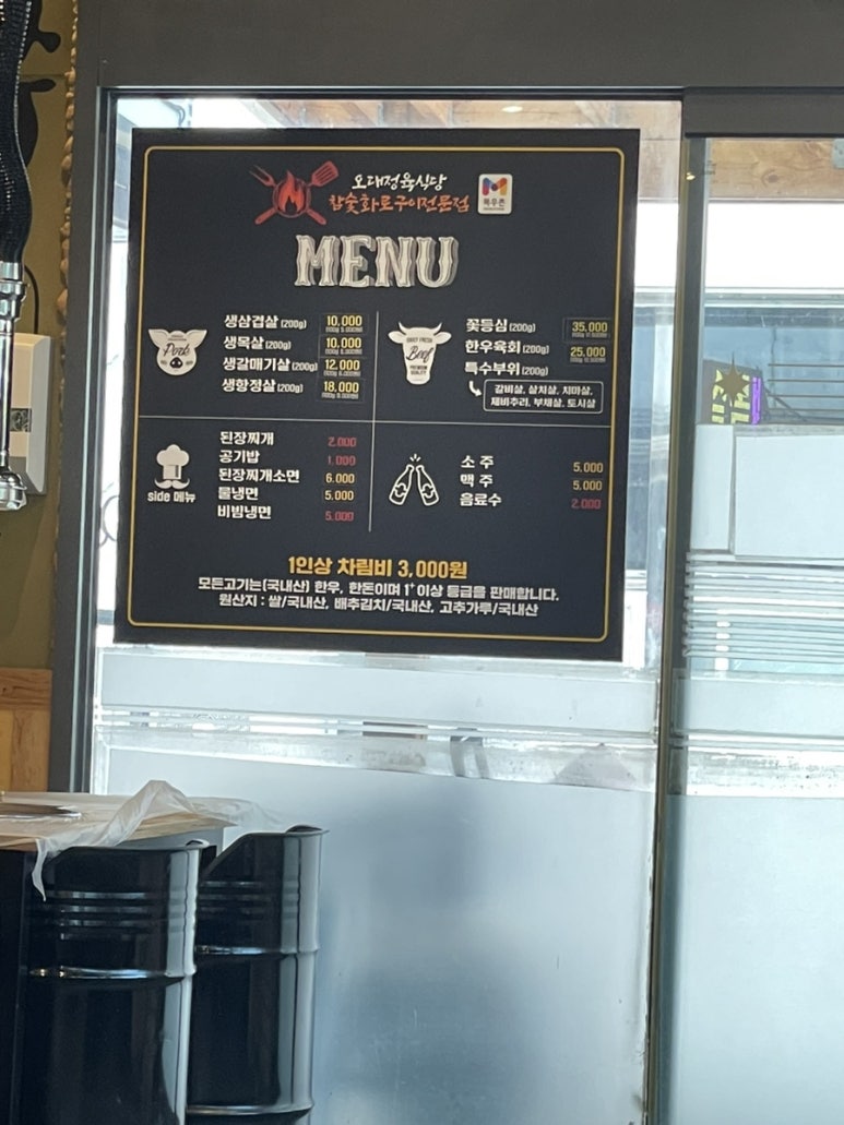 오대정육식당 이미지