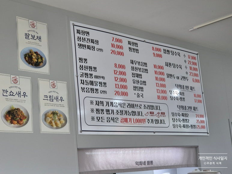 덕희네짬뽕 이미지