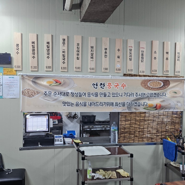 연천콩국수 이미지