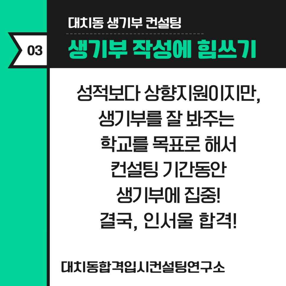 대치동합격입시컨설팅연구소 이미지