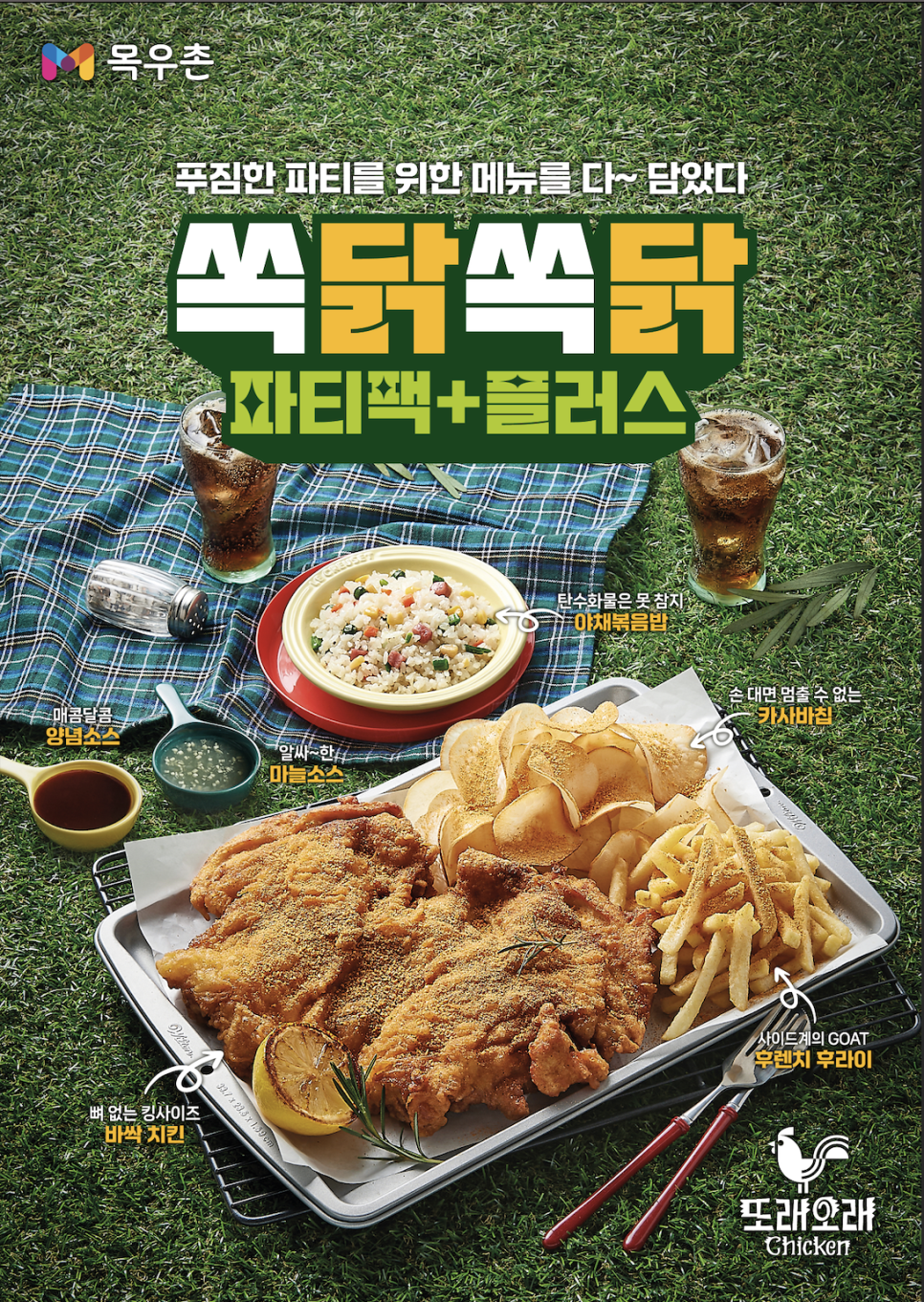 쏙닭쏙닭 이미지