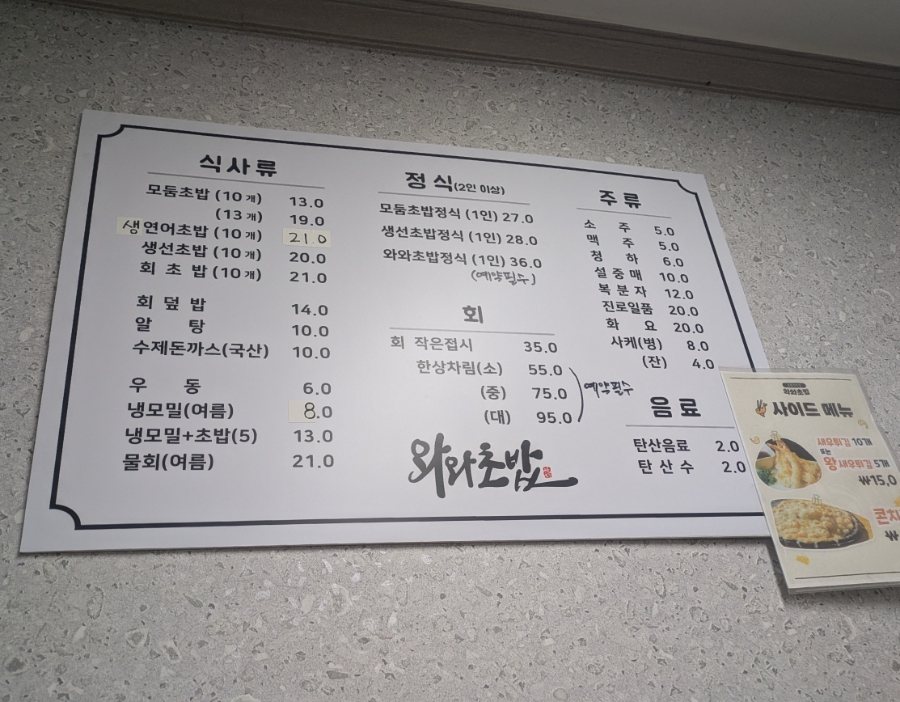 와와초밥 이미지