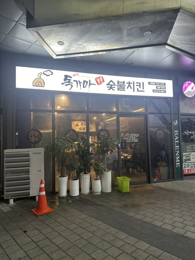 독가마숯불치킨 이미지