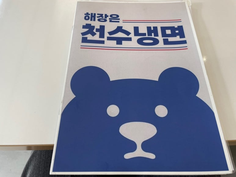 천수냉면 이미지