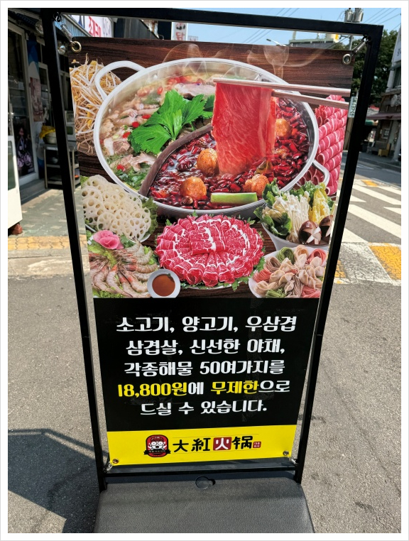 대홍 훠궈 샤브샤브 이미지