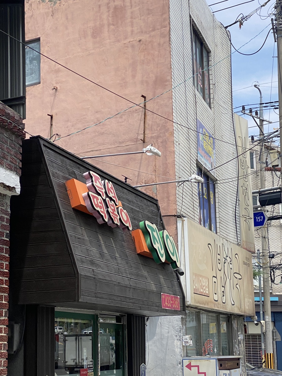 진이분식 이미지