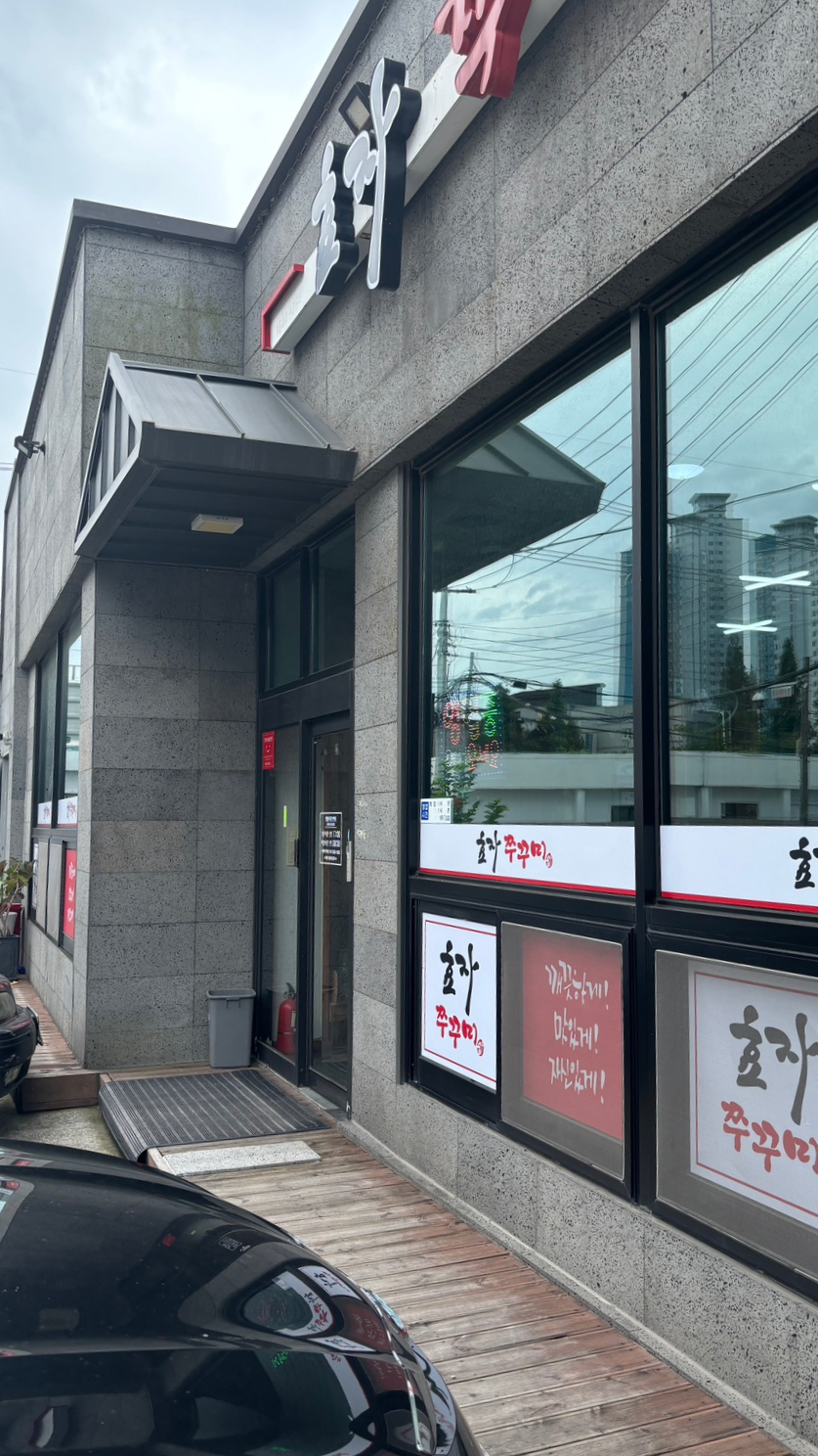 효자쭈꾸미 이미지