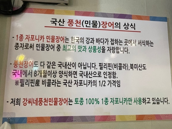 강씨네풍천장어 이미지