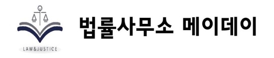 변호사조용한법률사무소 이미지