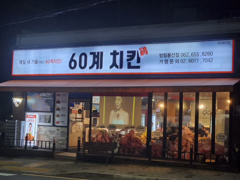 60계광주방림 이미지