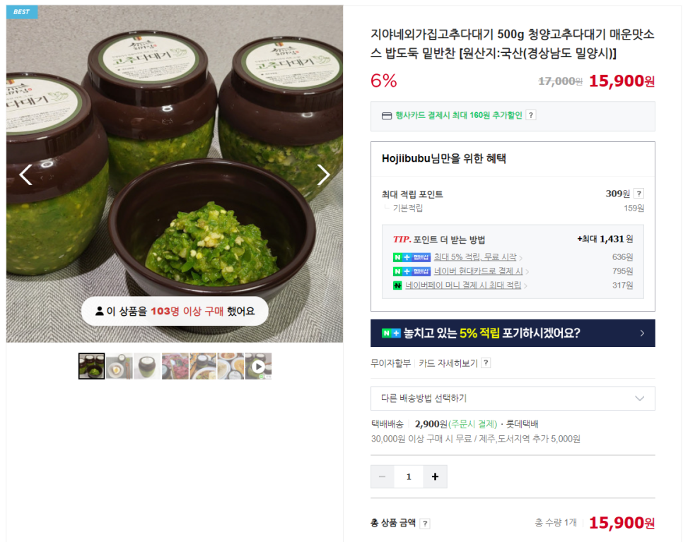 지야네외가집고추다대기 이미지