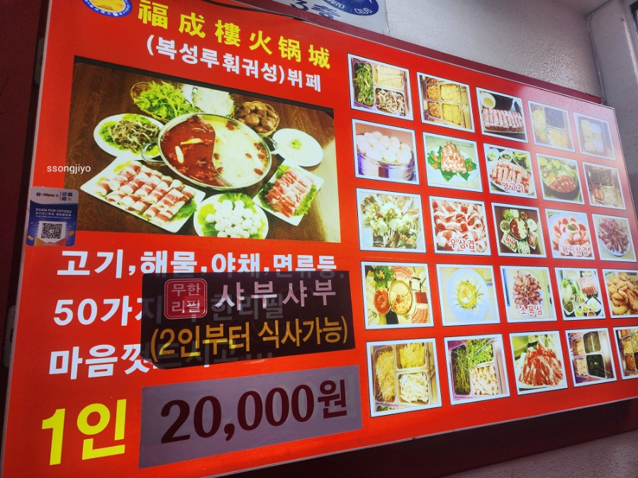복성루샤부샤부성 이미지