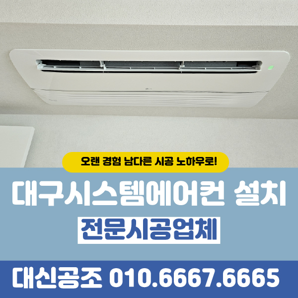 대신공조에어컨설치 이미지