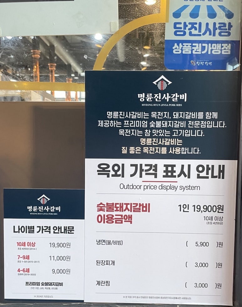 명륜진사갈비기지시점 이미지