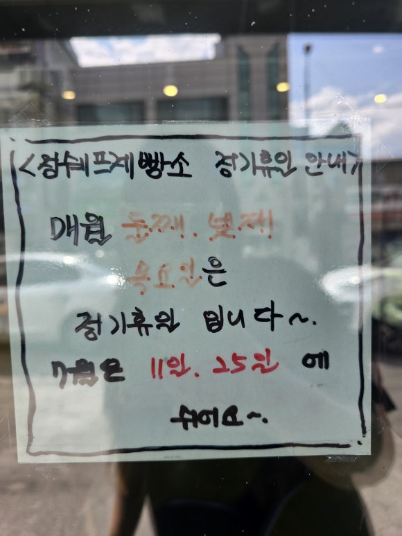 정쉐프 제빵소 이미지