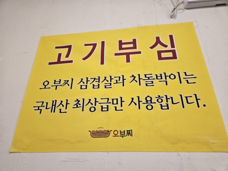 오부찌 양재점 이미지