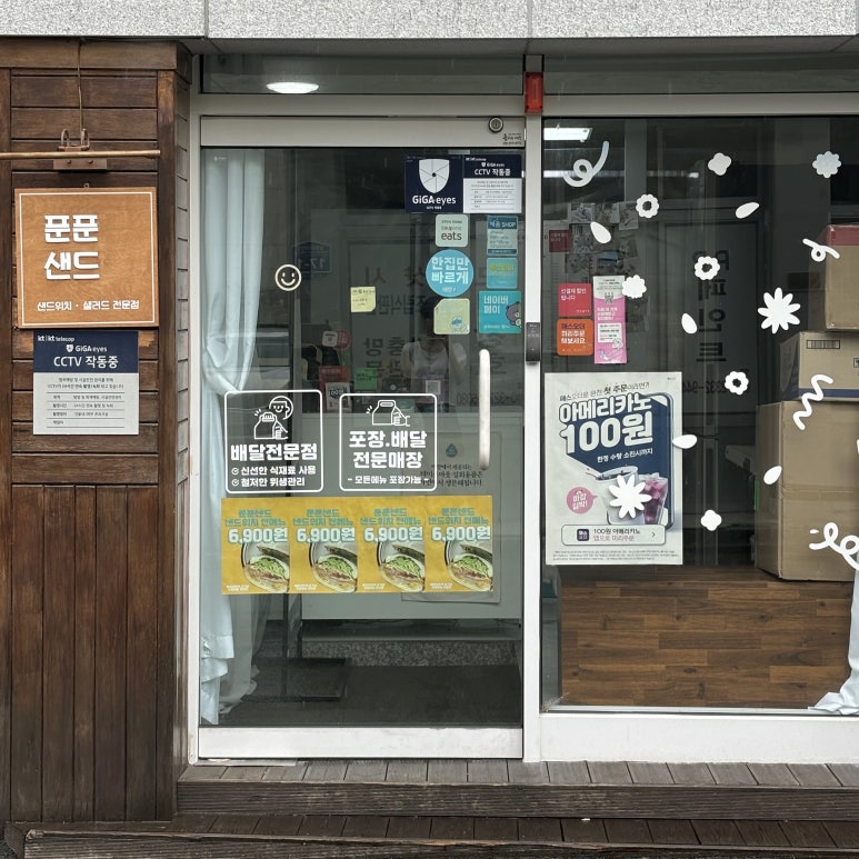 푼푼샌드 이미지