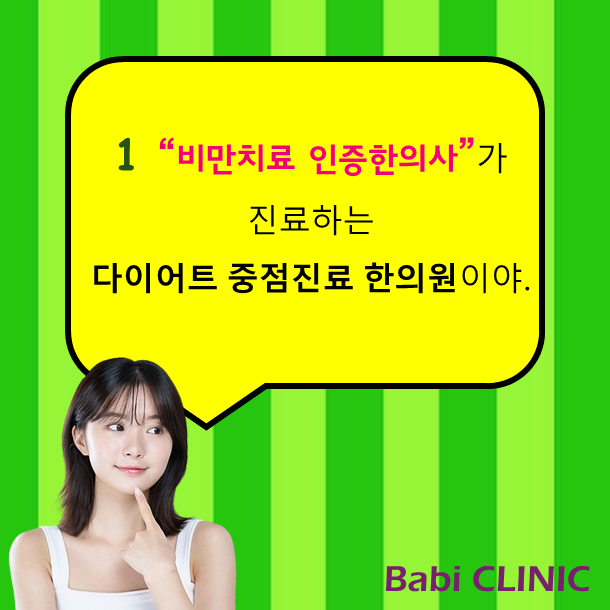 바비한의원 이미지