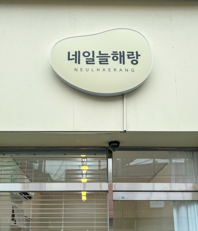 늘해랑네일 이미지