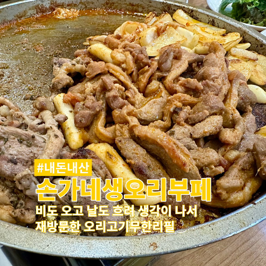 손가네생오리부페 이미지
