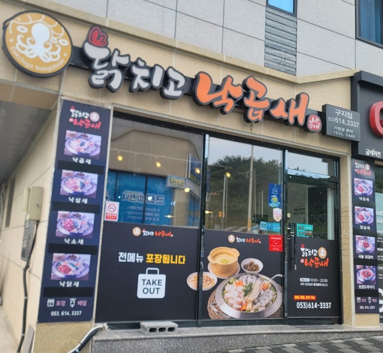 닭치고낙곱새 이미지