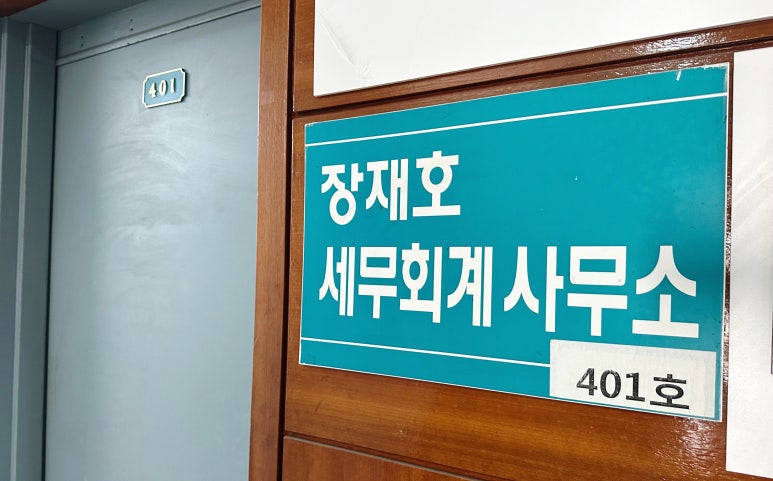 광진세무회계사무소 이미지