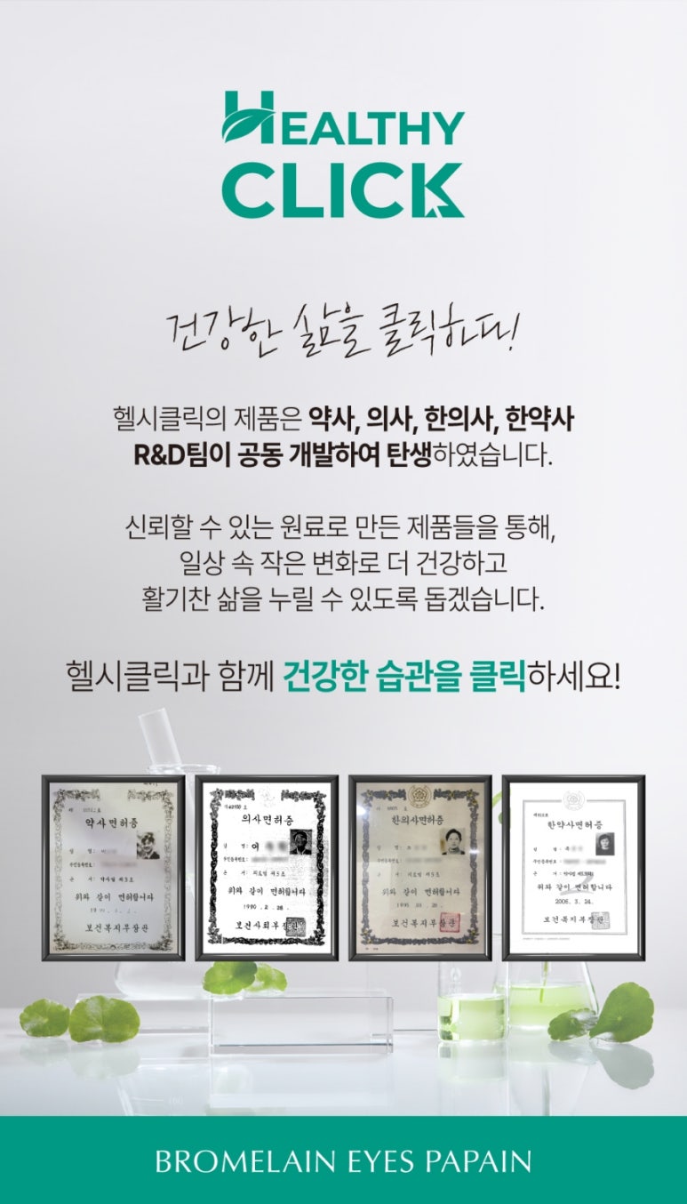 파파인 이미지