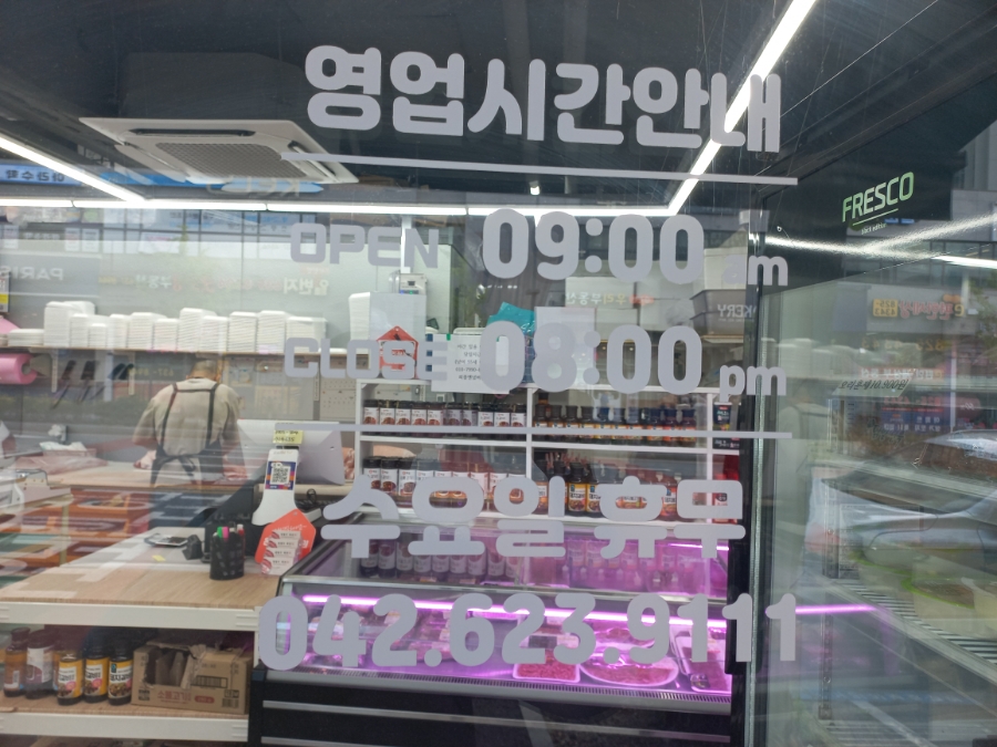 더사랑축산정육점 이미지