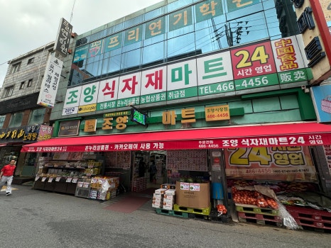 조양반점 이미지