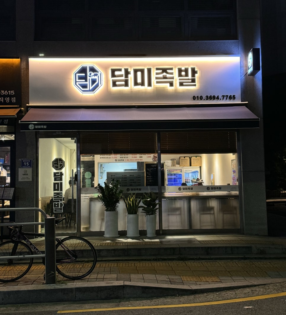 담미족발 이미지