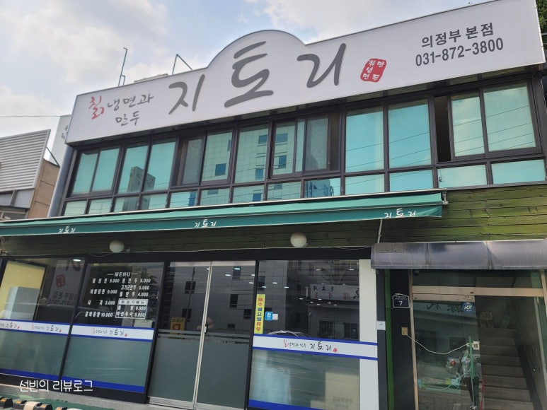 지토리칡냉면 이미지