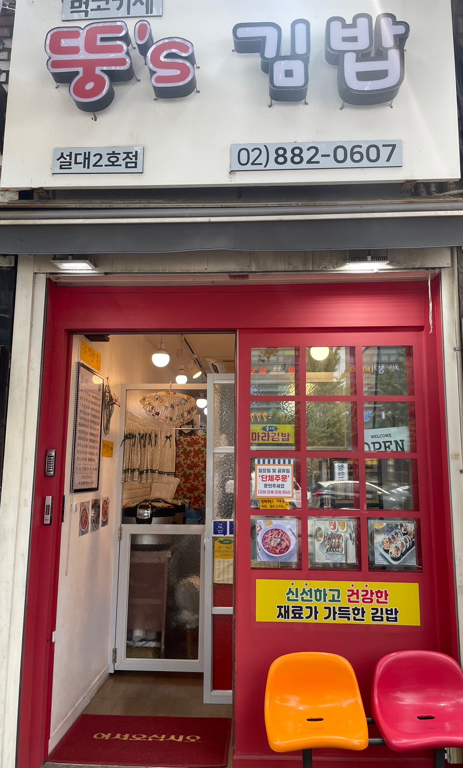 뚱스김밥 이미지