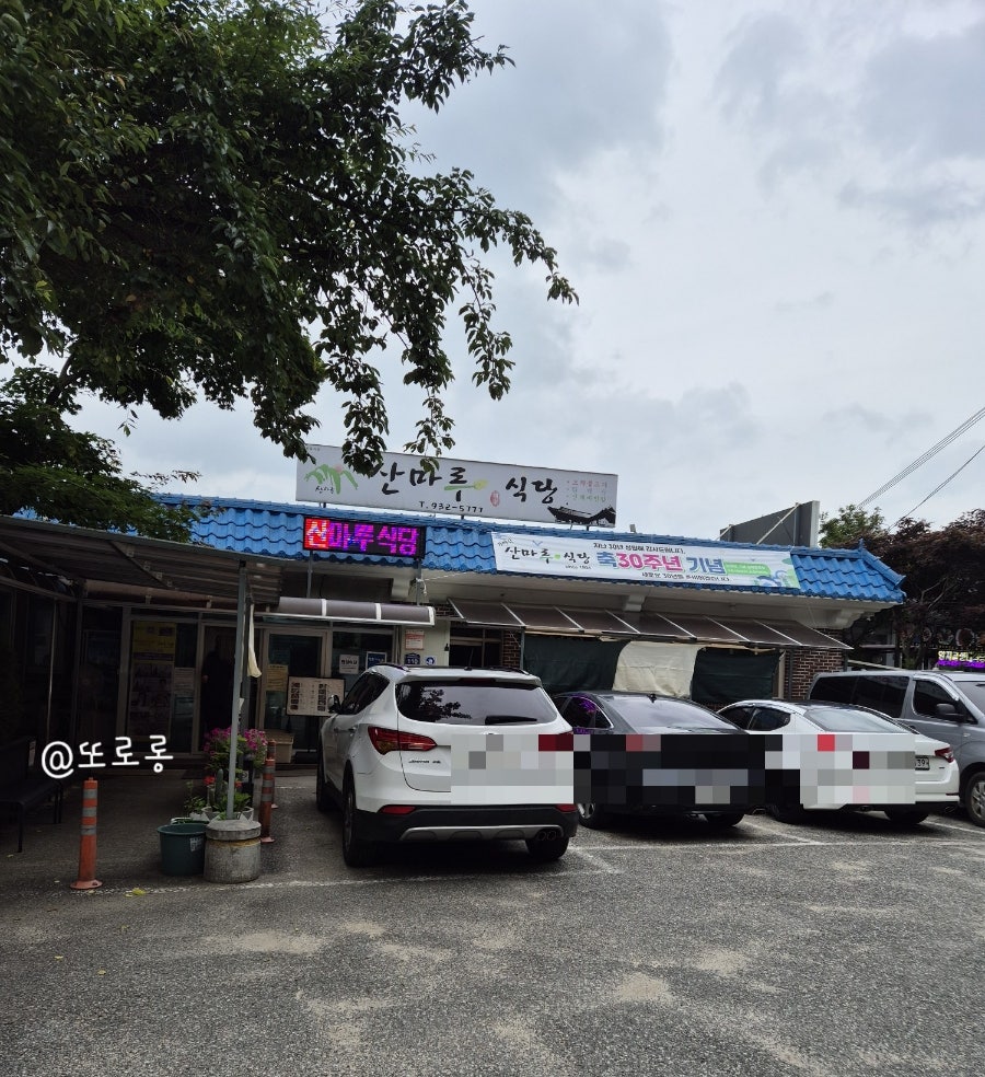 가야산오리식당 이미지
