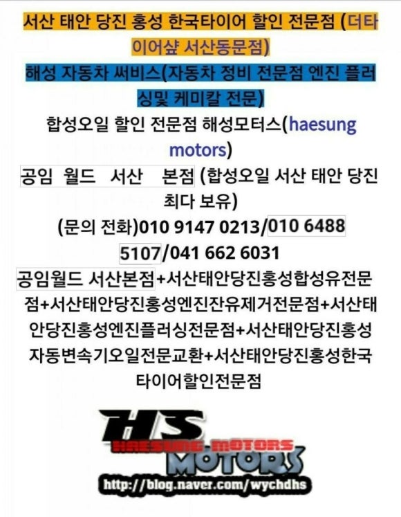 서산타이어할인매장 이미지