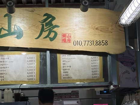 금수산방 이미지